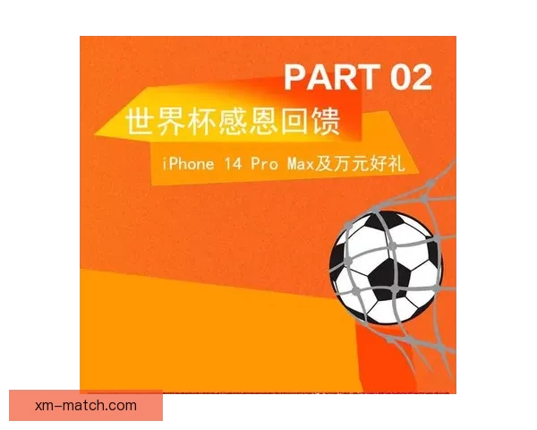 燃情世界杯竞猜盛宴 赢取丰厚好礼活动开启