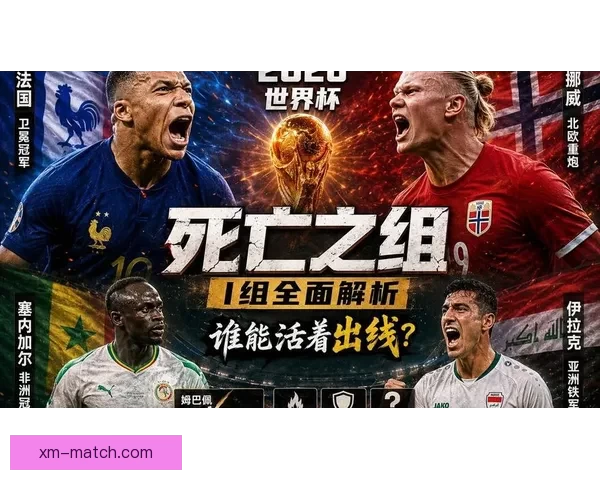 2026年世界杯决赛：历史性的对决与足球传奇的诞生